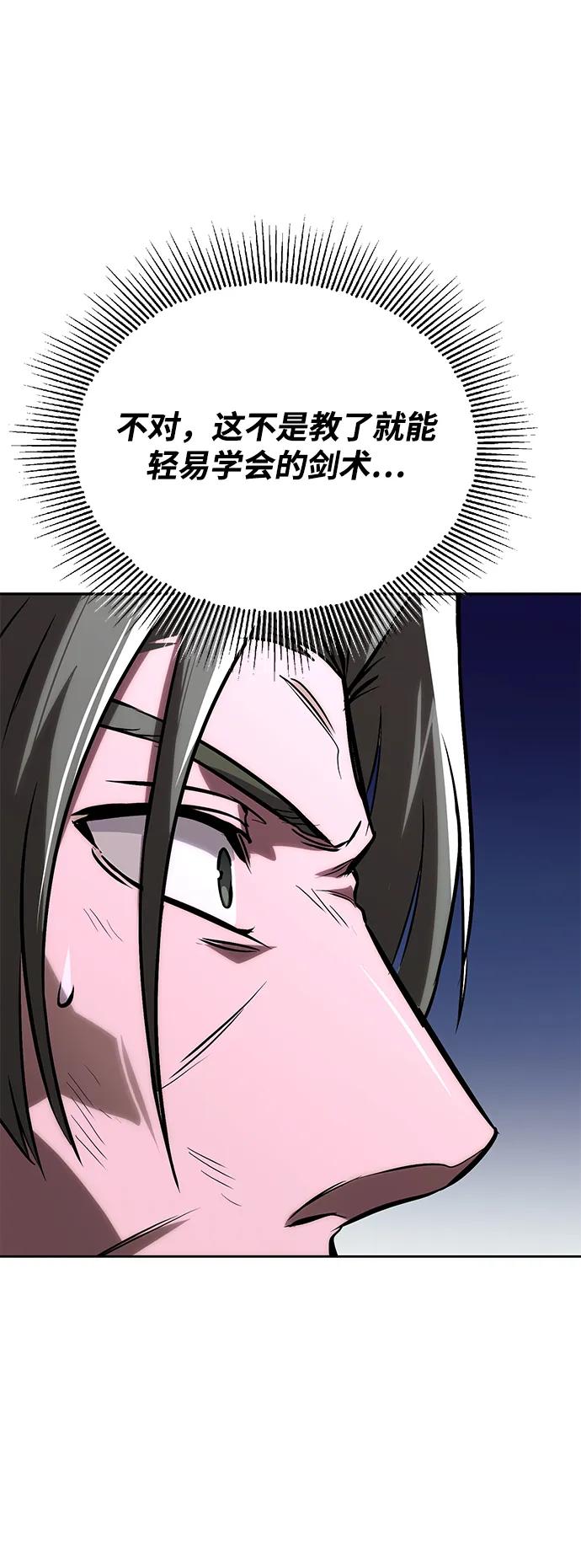 懒惰公子成长记 - [第95话] 心之剑 - 第47张图