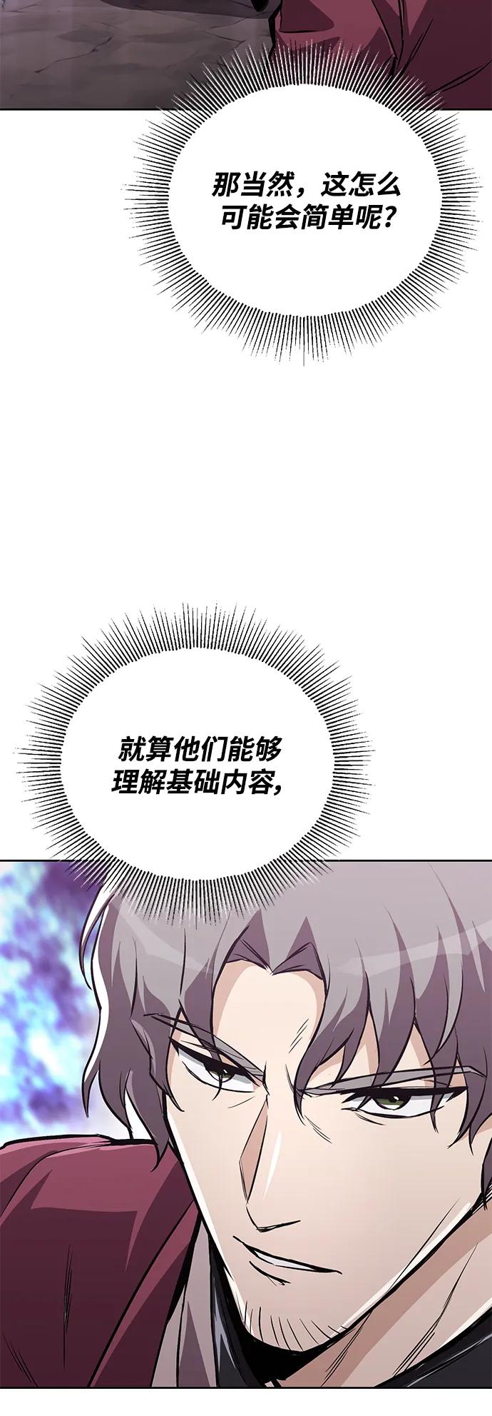 懒惰公子成长记 - [第95话] 心之剑 - 第68张图