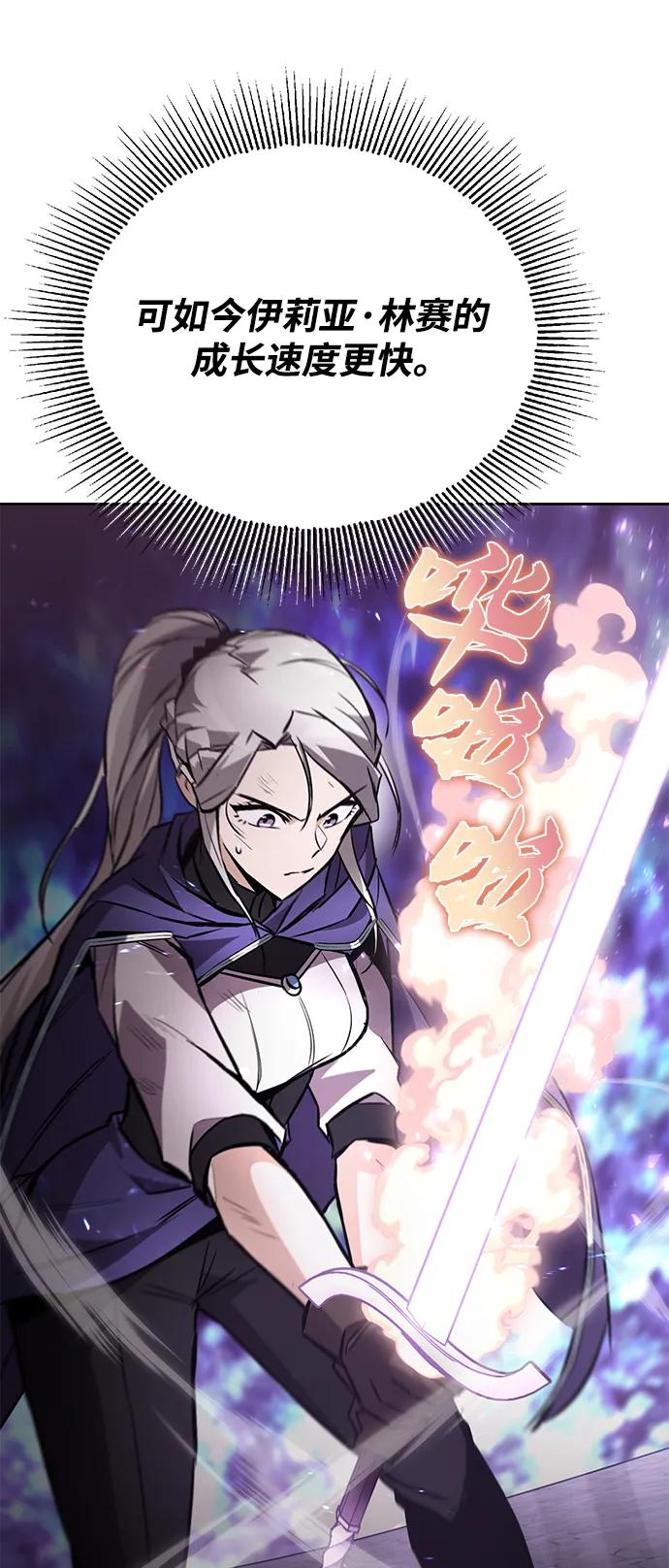 懒惰公子成长记 - [第95话] 心之剑 - 第77张图