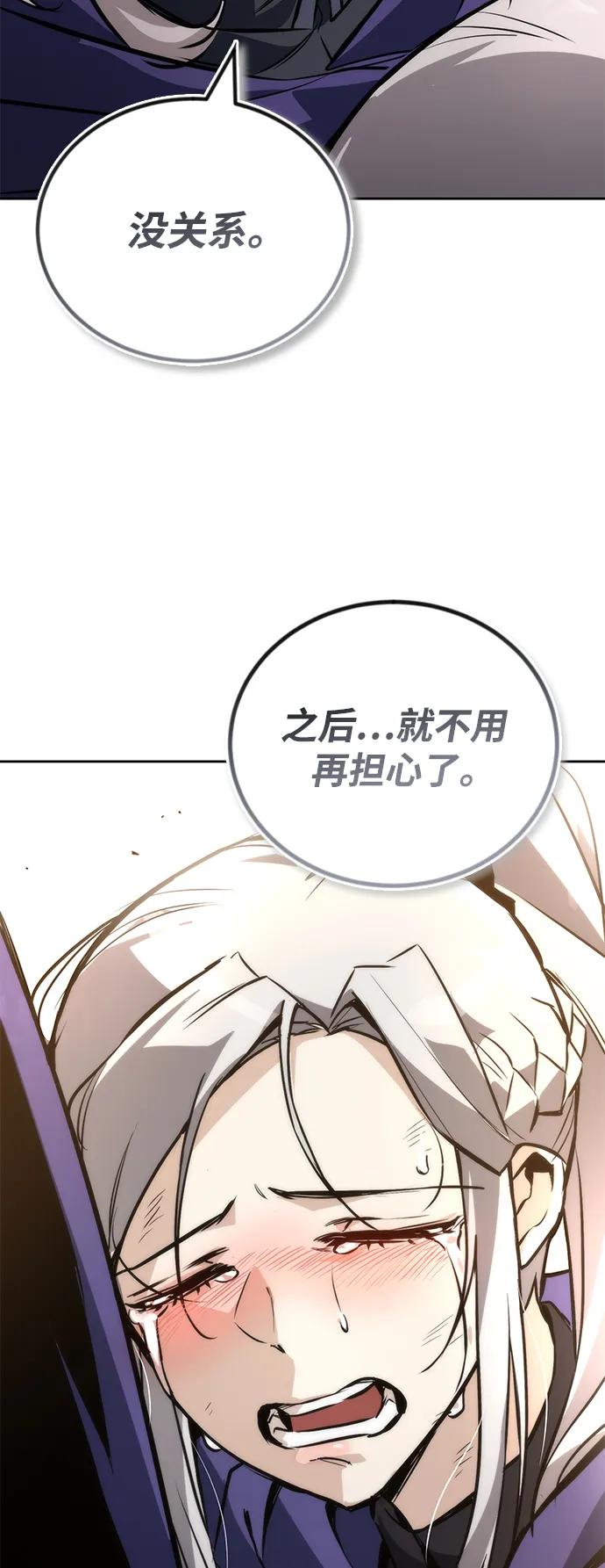 懒惰公子成长记 - [第97话] 真面的感情之名 - 第55张图