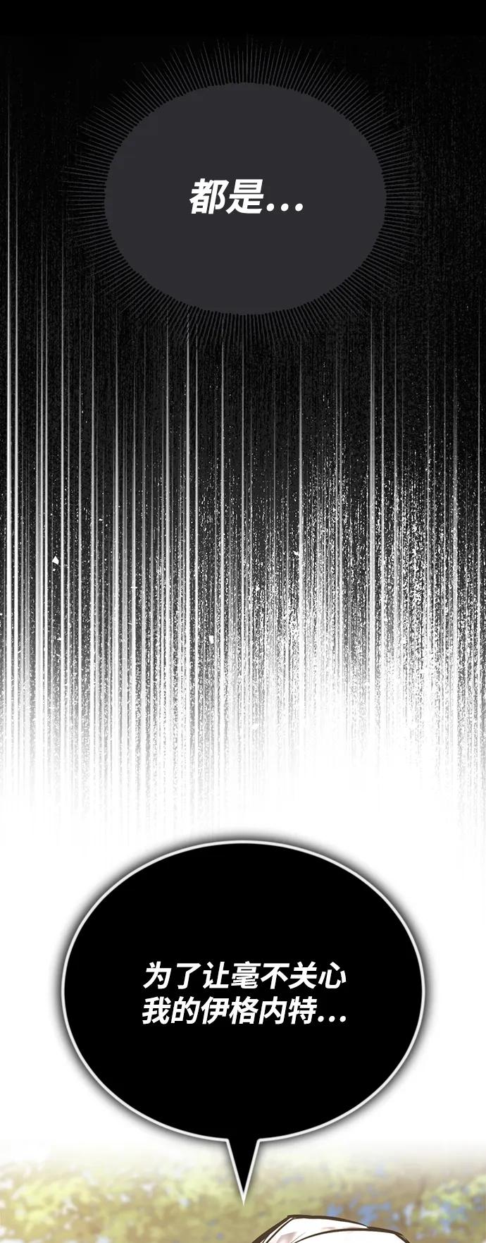 懒惰公子成长记 - [第97话] 真面的感情之名 - 第46张图