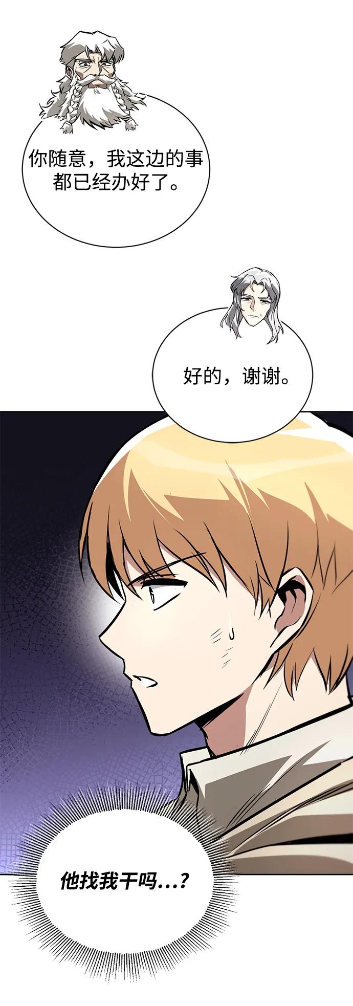 懒惰公子成长记 - [第97话] 真面的感情之名 - 第70张图