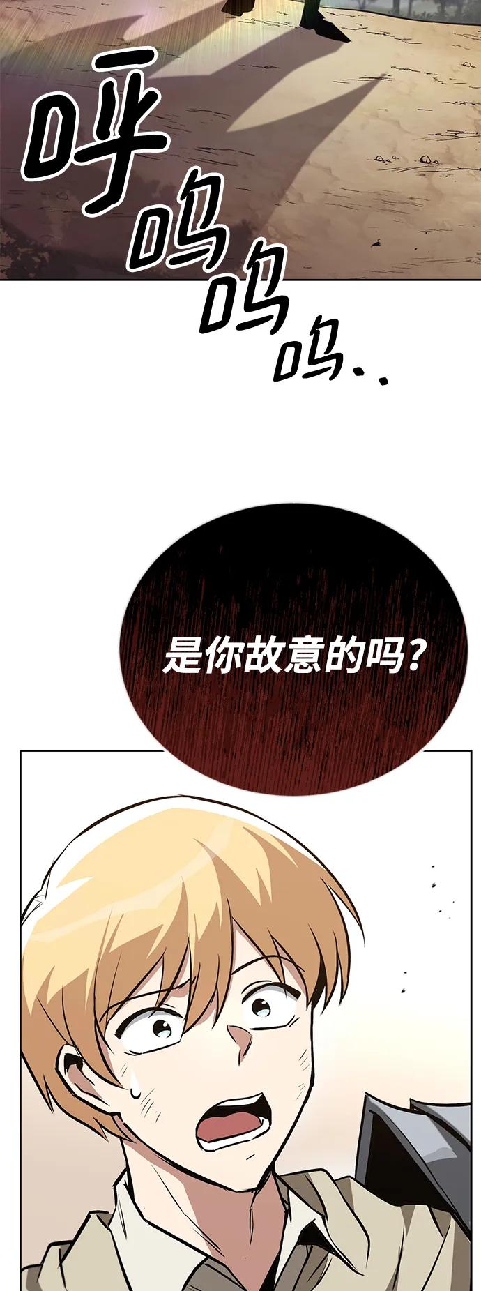 懒惰公子成长记 - [第97话] 真面的感情之名 - 第82张图