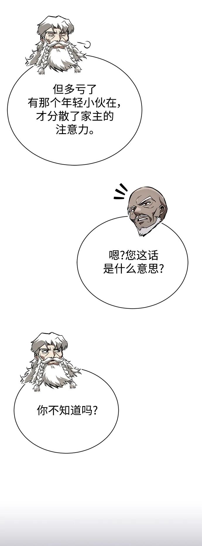 懒惰公子成长记 - [第97话] 真面的感情之名 - 第74张图