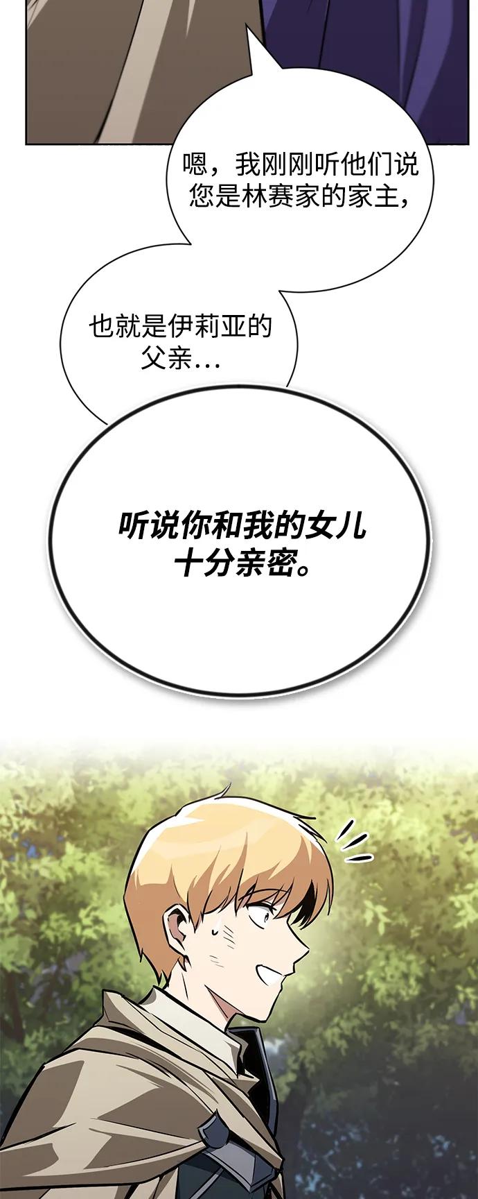 懒惰公子成长记 - [第97话] 真面的感情之名 - 第78张图