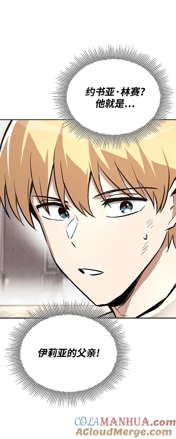 懒惰公子成长记 - [第97话] 真面的感情之名 - 第65张图