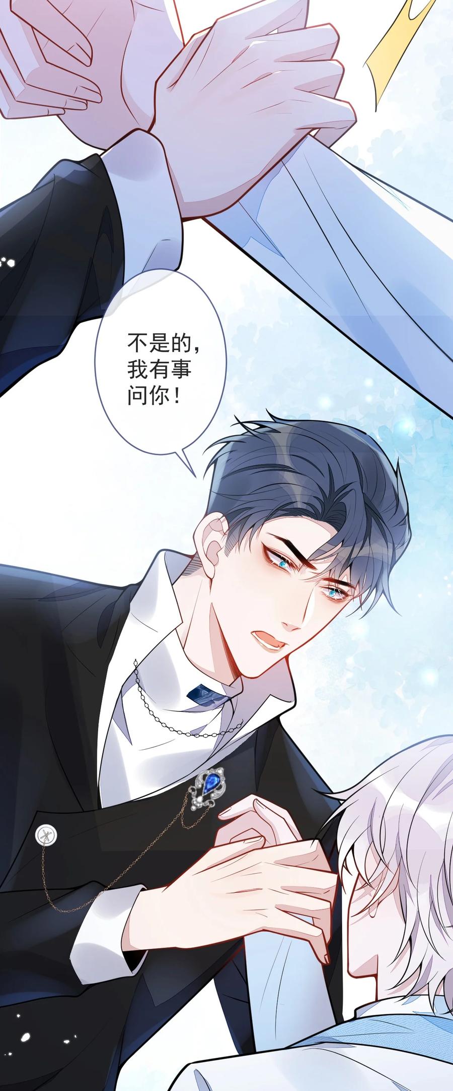 狼的报恩 - 7- 你的伤疤到底是？ - 第12张图