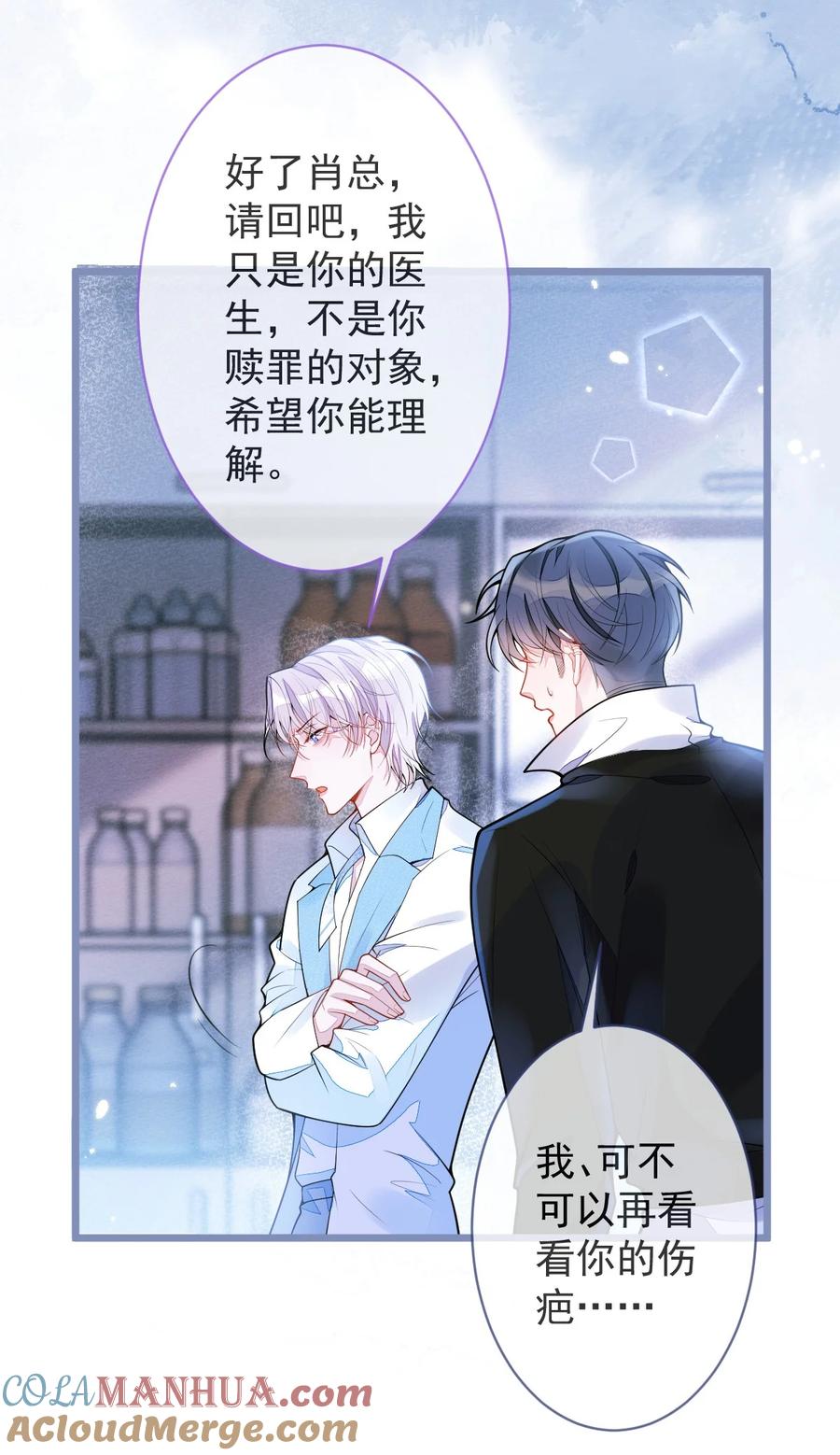 狼的报恩 - 7- 你的伤疤到底是？ - 第19张图