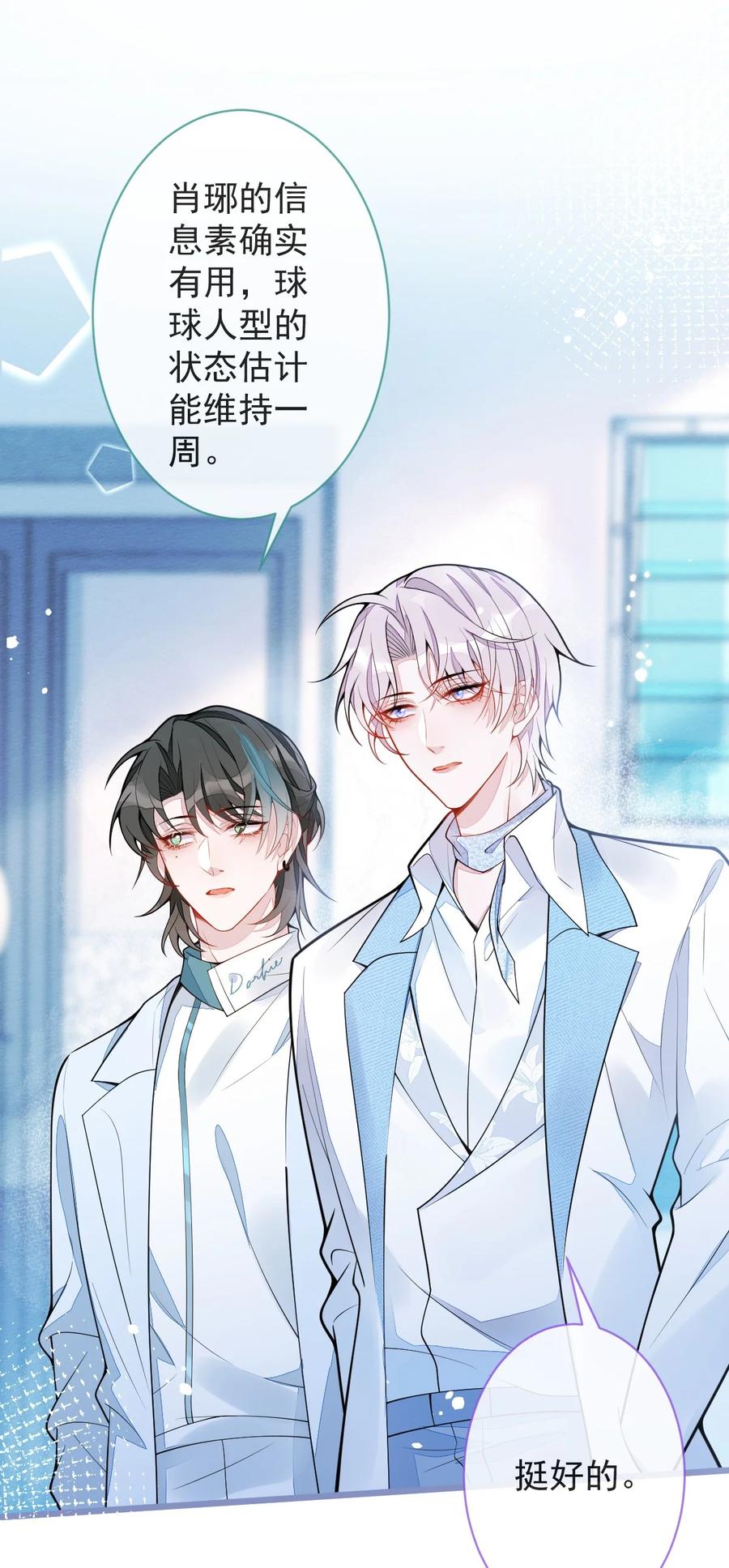 狼的报恩 - 7- 你的伤疤到底是？ - 第6张图