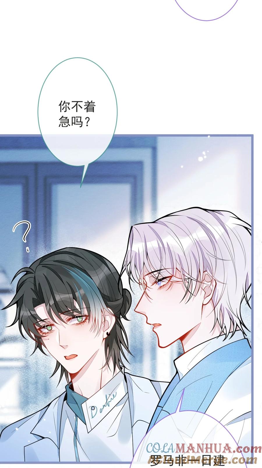 狼的报恩 - 7- 你的伤疤到底是？ - 第7张图