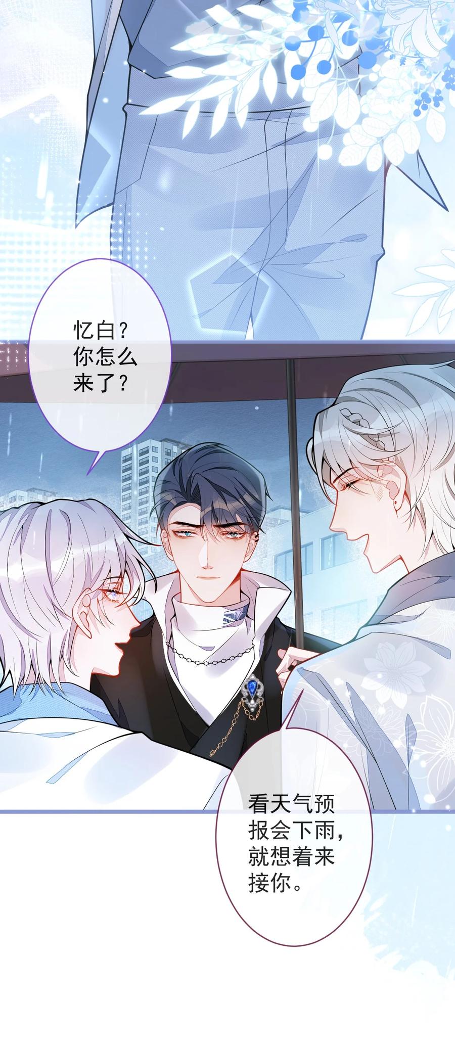 狼的报恩 - 7- 你的伤疤到底是？ - 第34张图