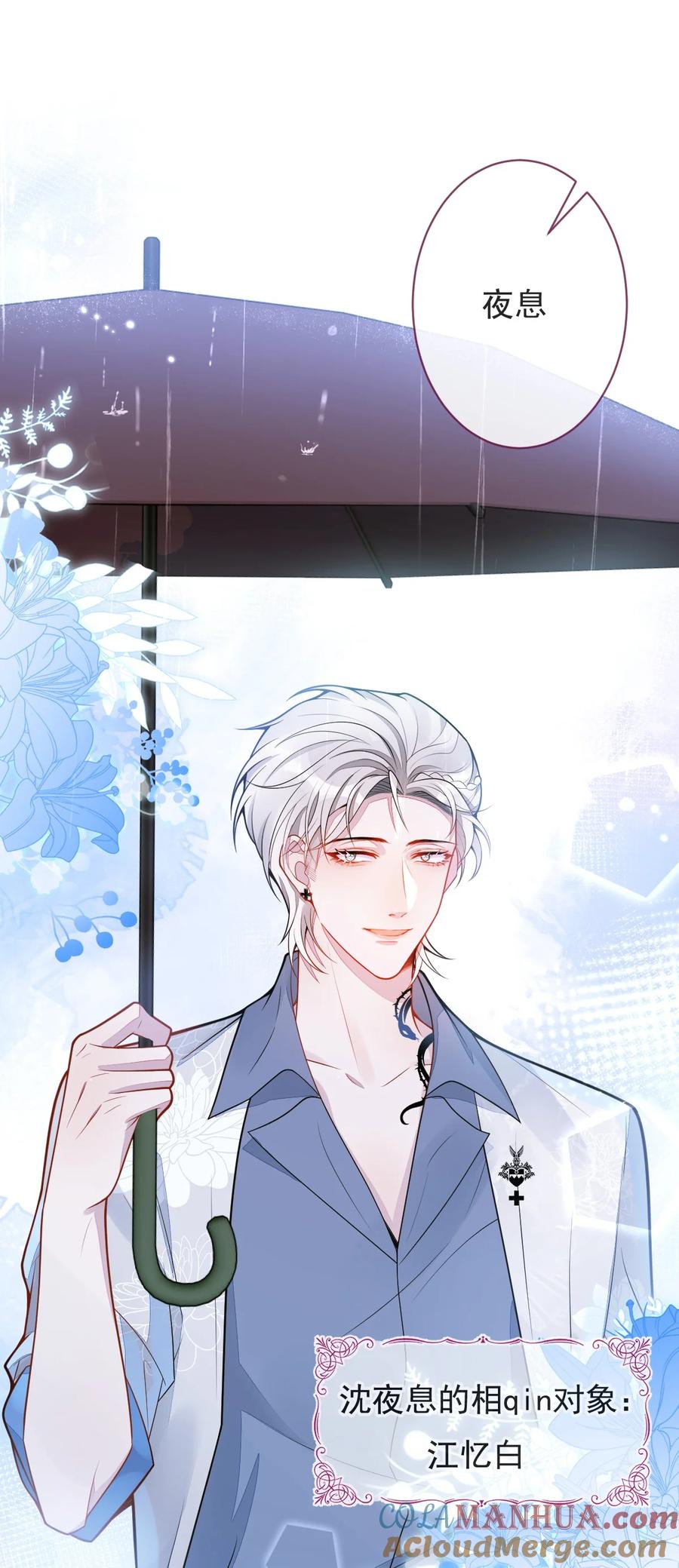 狼的报恩 - 7- 你的伤疤到底是？ - 第33张图