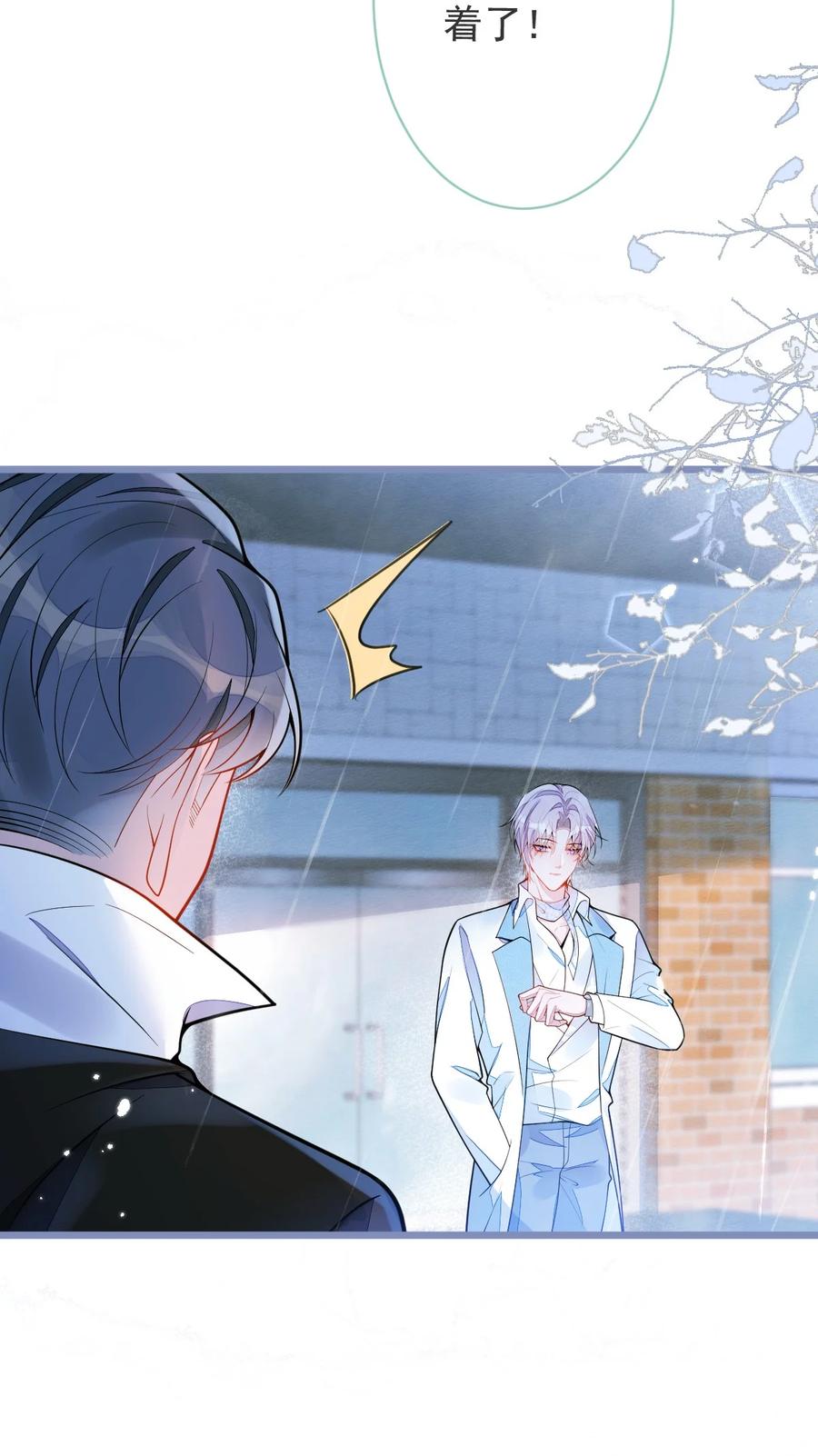 狼的报恩 - 7- 你的伤疤到底是？ - 第28张图