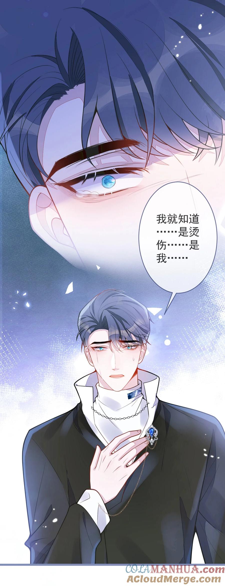 狼的报恩 - 7- 你的伤疤到底是？ - 第15张图