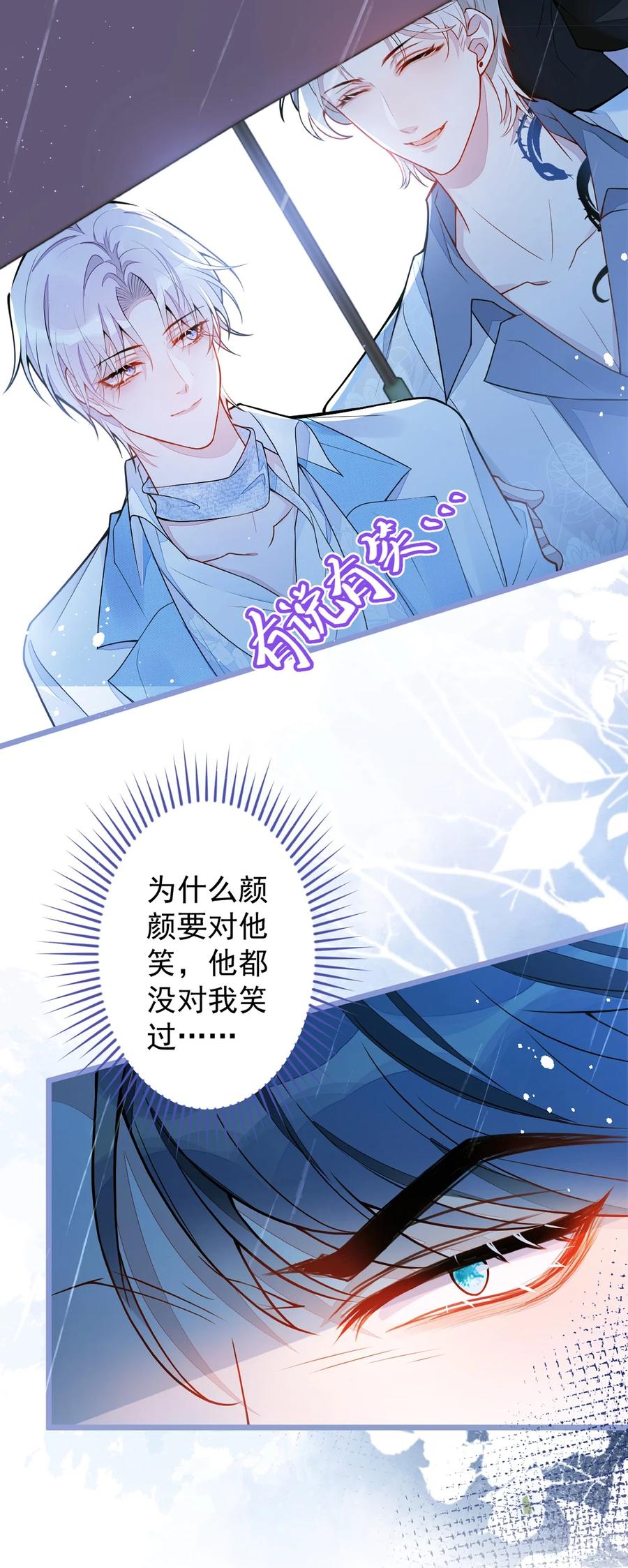 狼的报恩 - 7- 你的伤疤到底是？ - 第40张图