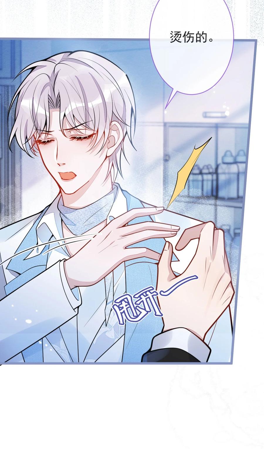 狼的报恩 - 7- 你的伤疤到底是？ - 第14张图