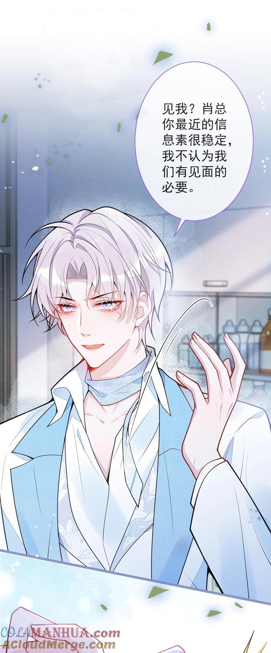 狼的报恩 - 7- 你的伤疤到底是？ - 第11张图