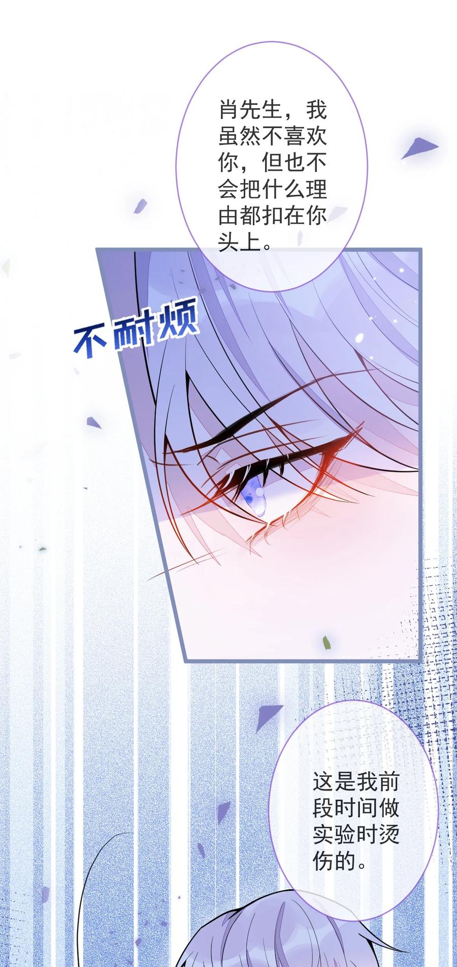 狼的报恩 - 7- 你的伤疤到底是？ - 第16张图