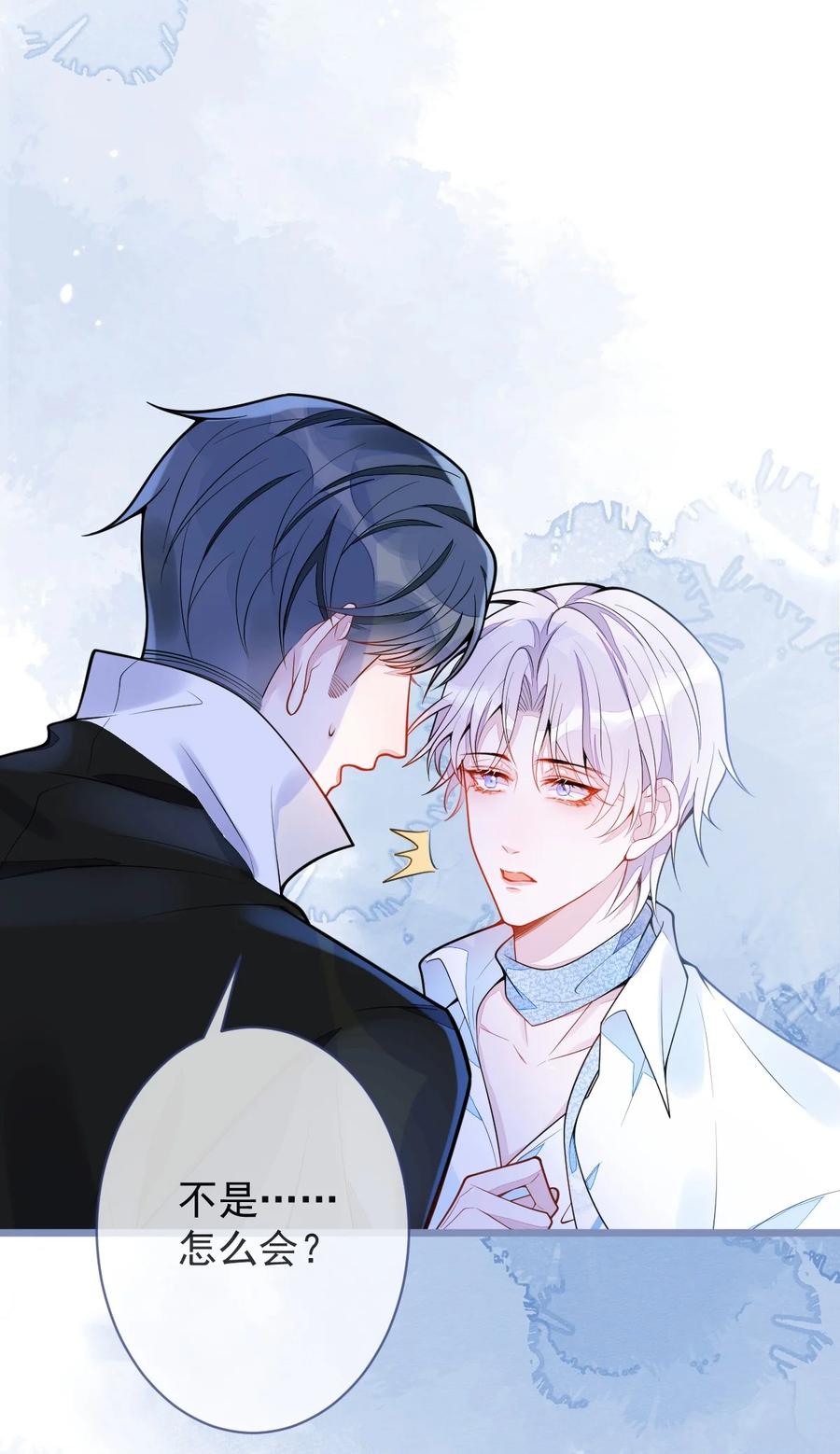 狼的报恩 - 7- 你的伤疤到底是？ - 第18张图