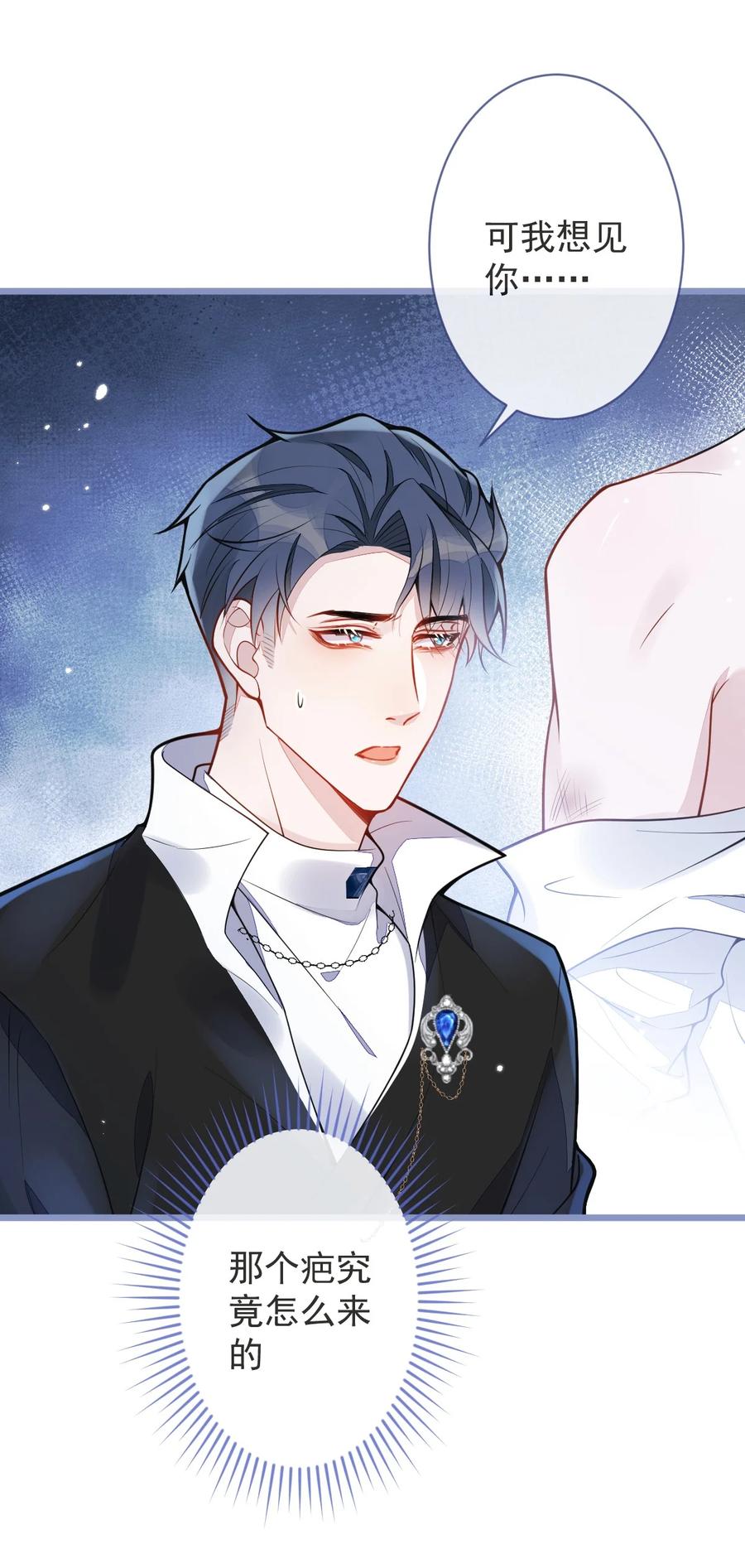 狼的报恩 - 7- 你的伤疤到底是？ - 第10张图