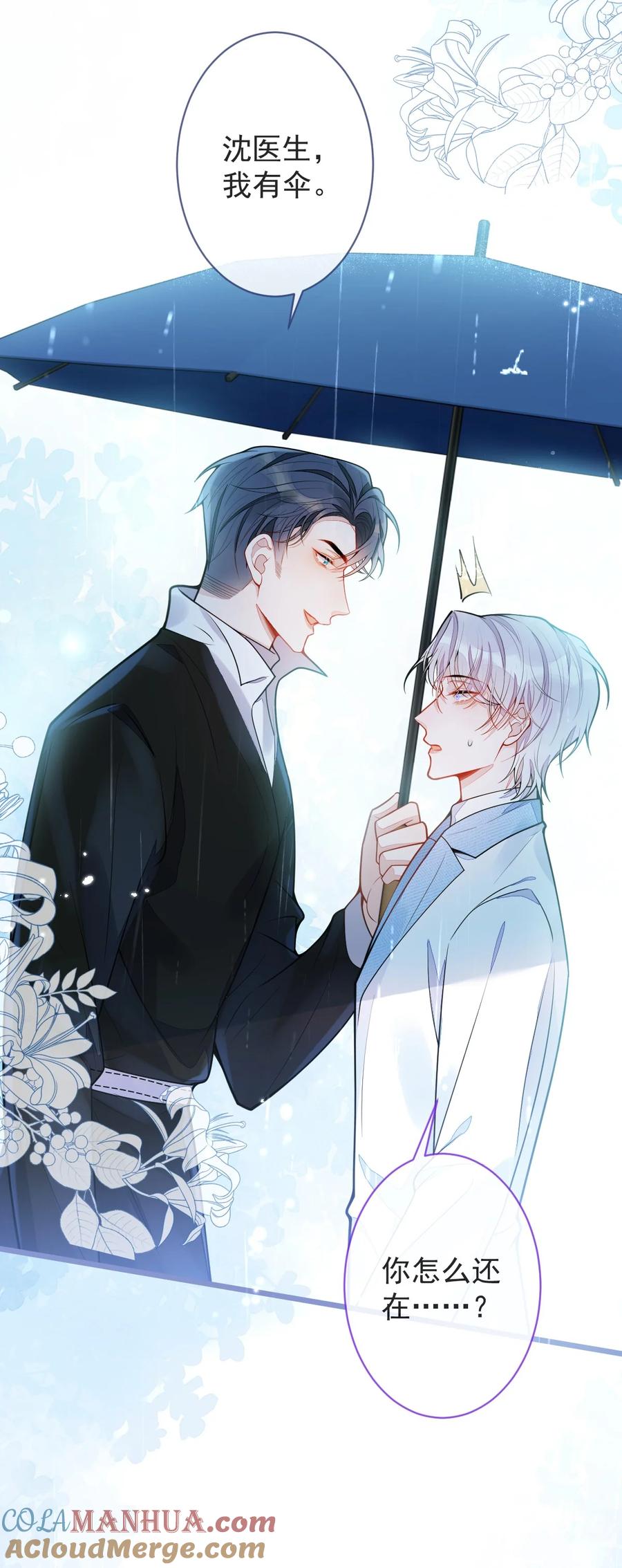 狼的报恩 - 7- 你的伤疤到底是？ - 第31张图