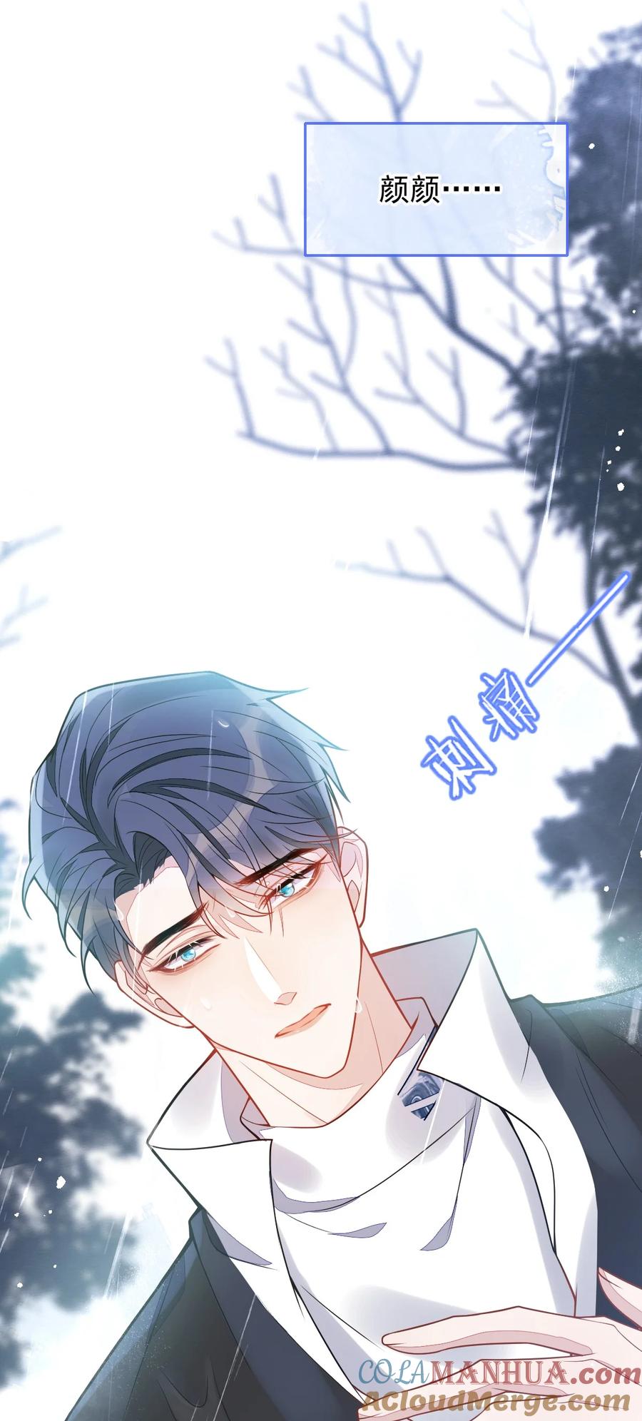 狼的报恩 - 8- 修罗场 - 第11张图