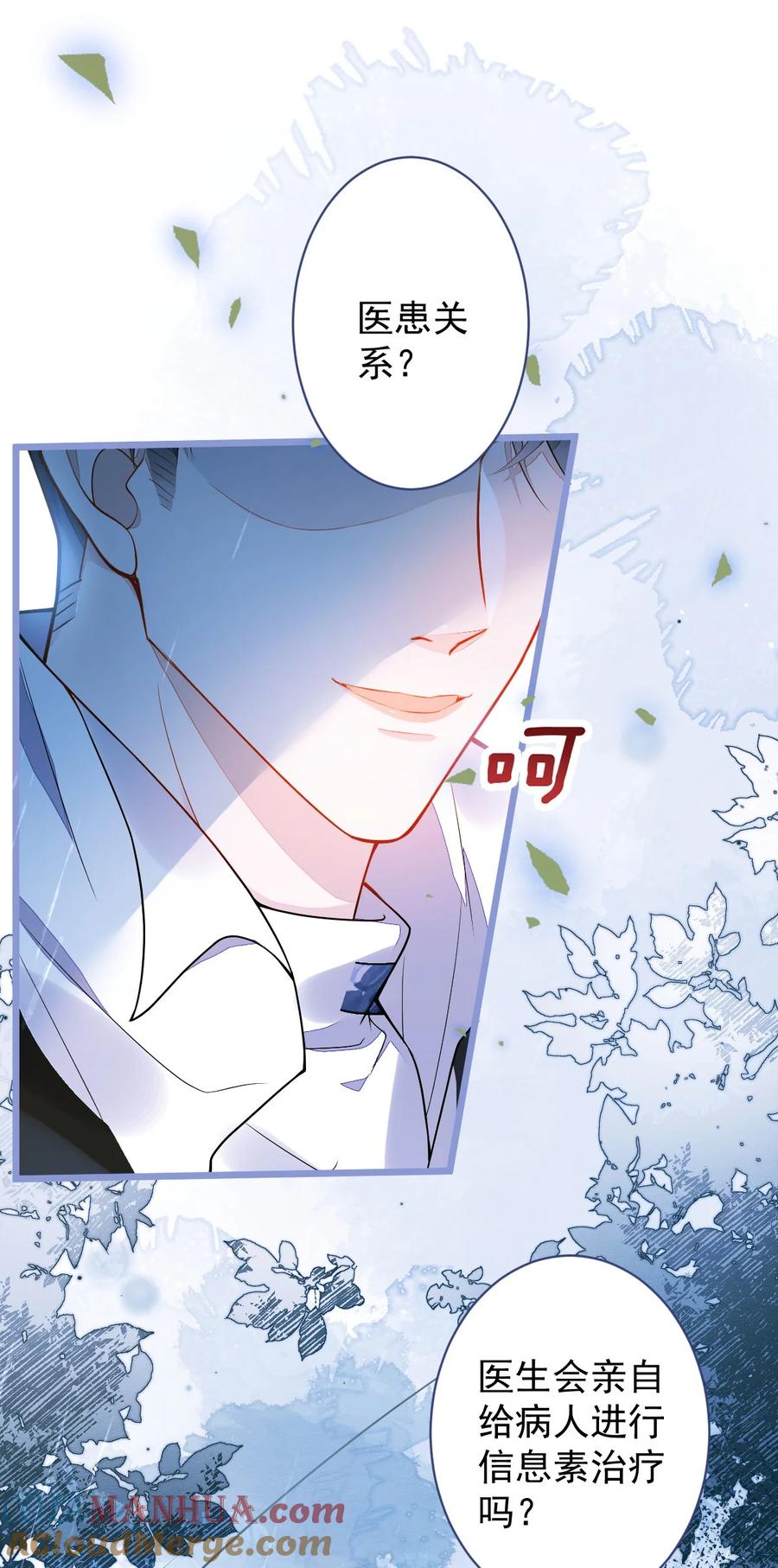 狼的报恩 - 8- 修罗场 - 第23张图