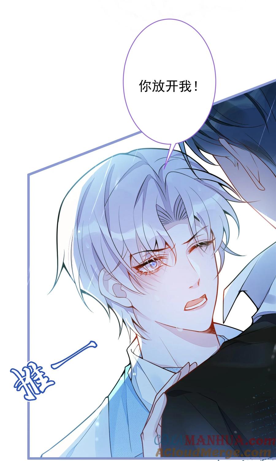 狼的报恩 - 8- 修罗场 - 第19张图