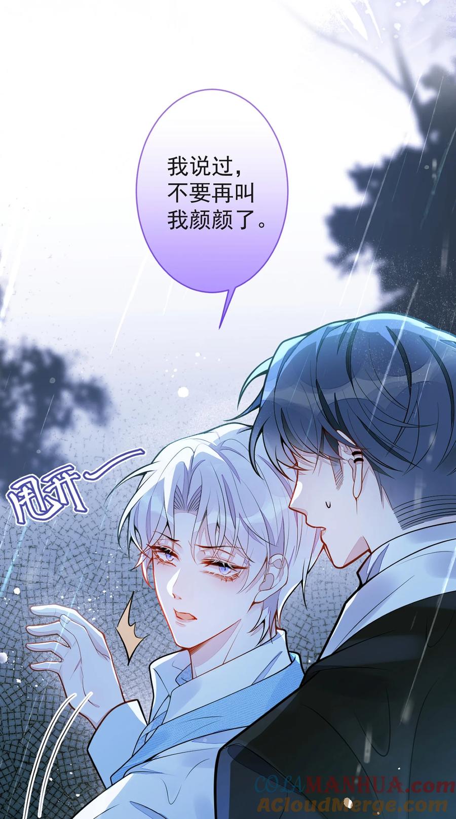 狼的报恩 - 8- 修罗场 - 第27张图