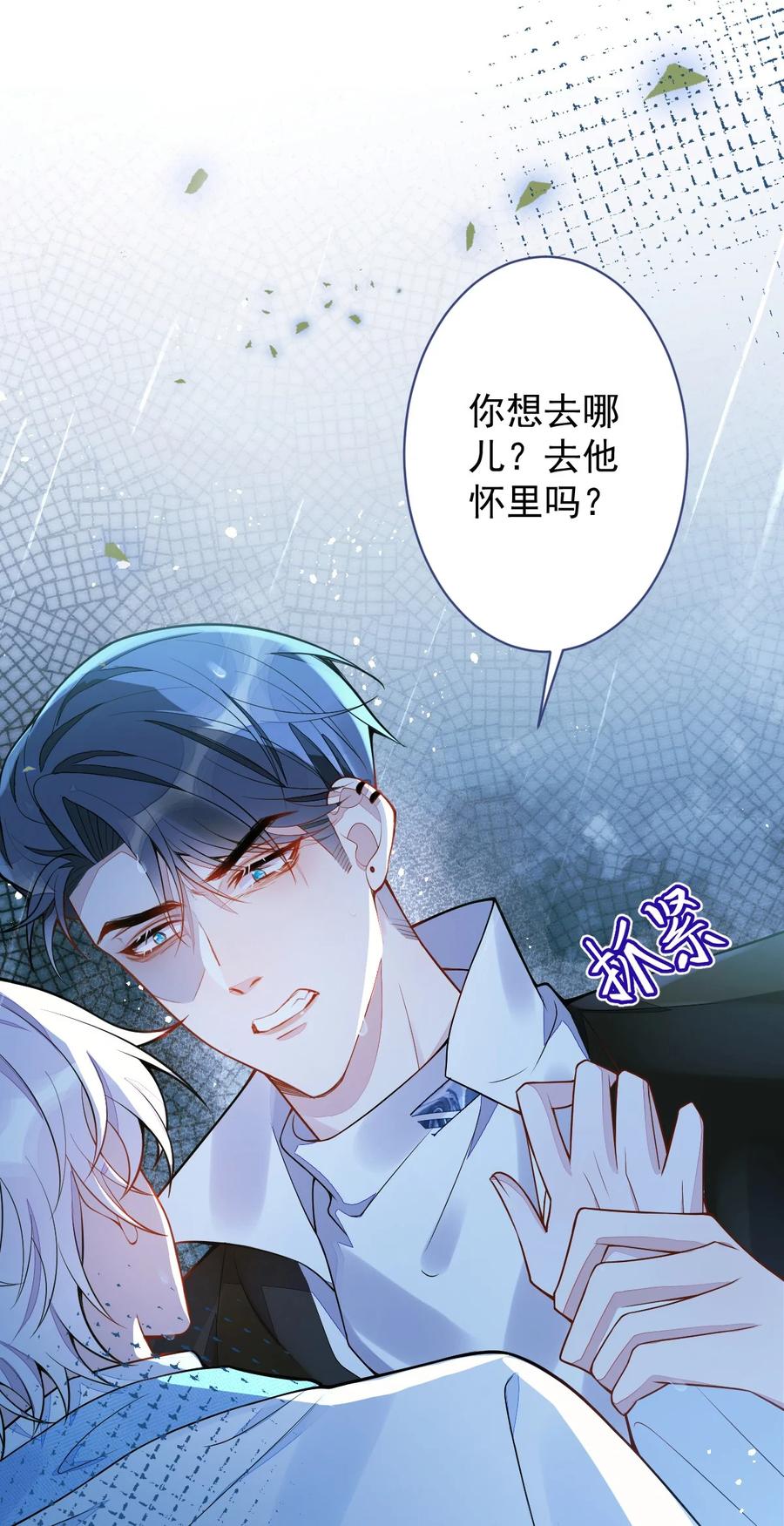 狼的报恩 - 8- 修罗场 - 第20张图