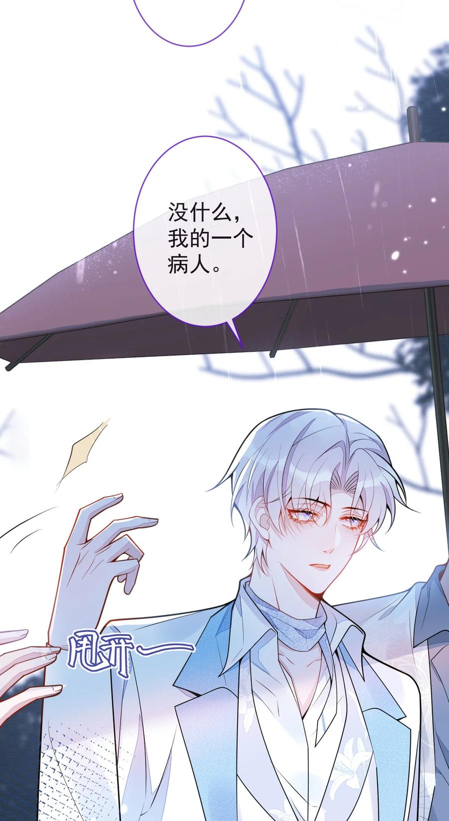 狼的报恩 - 8- 修罗场 - 第4张图