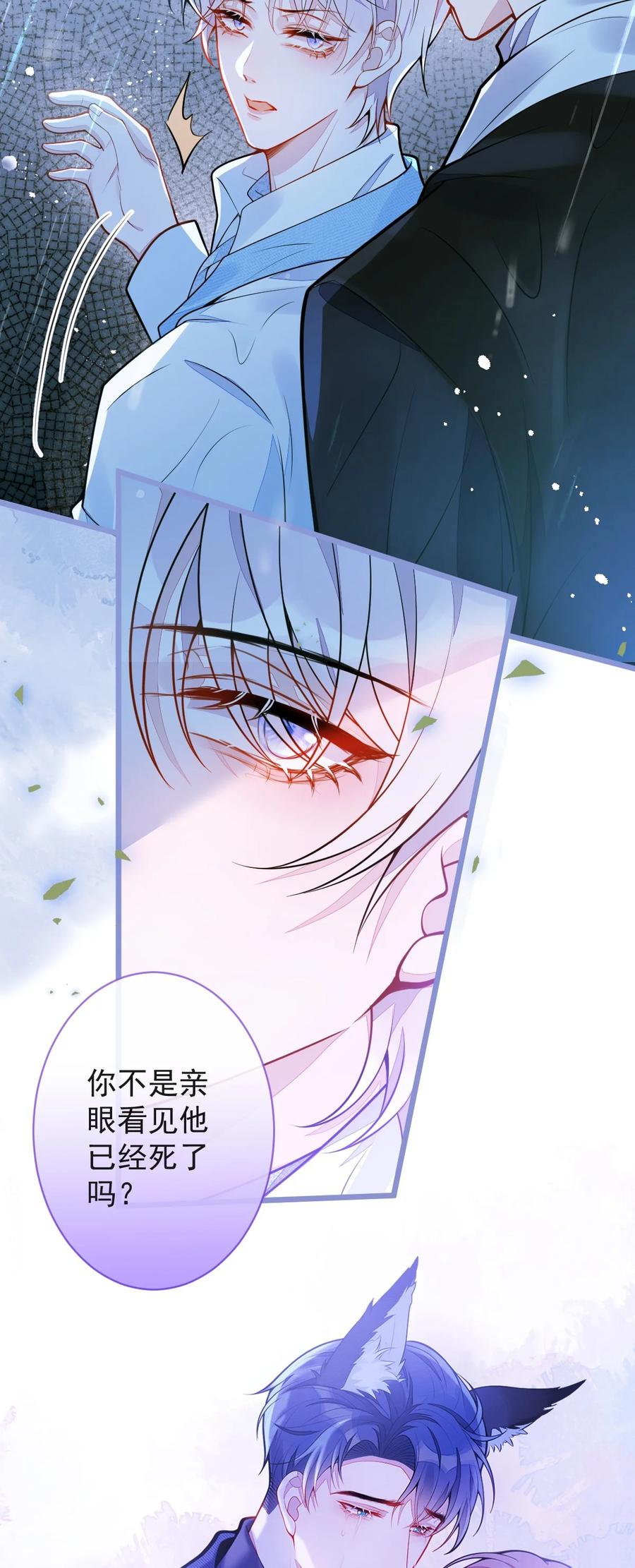 狼的报恩 - 9- 你不是把他害死了吗？ - 第11张图