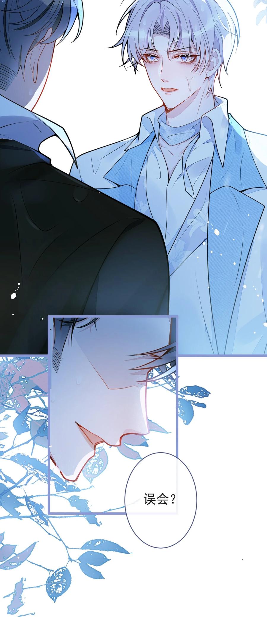 狼的报恩 - 9- 你不是把他害死了吗？ - 第5张图