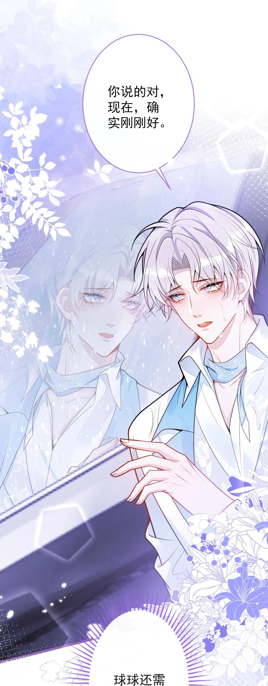 狼的报恩 - 9- 你不是把他害死了吗？ - 第30张图