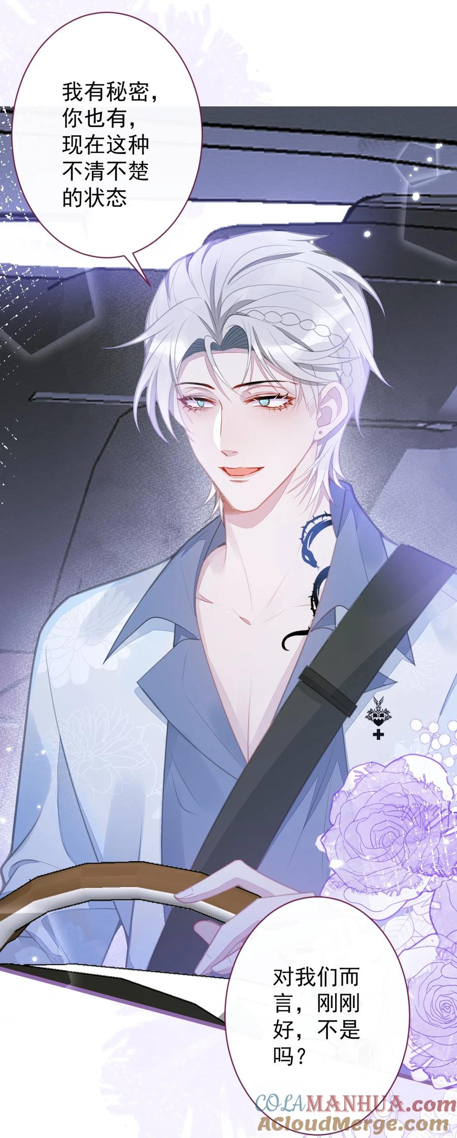 狼的报恩 - 9- 你不是把他害死了吗？ - 第28张图