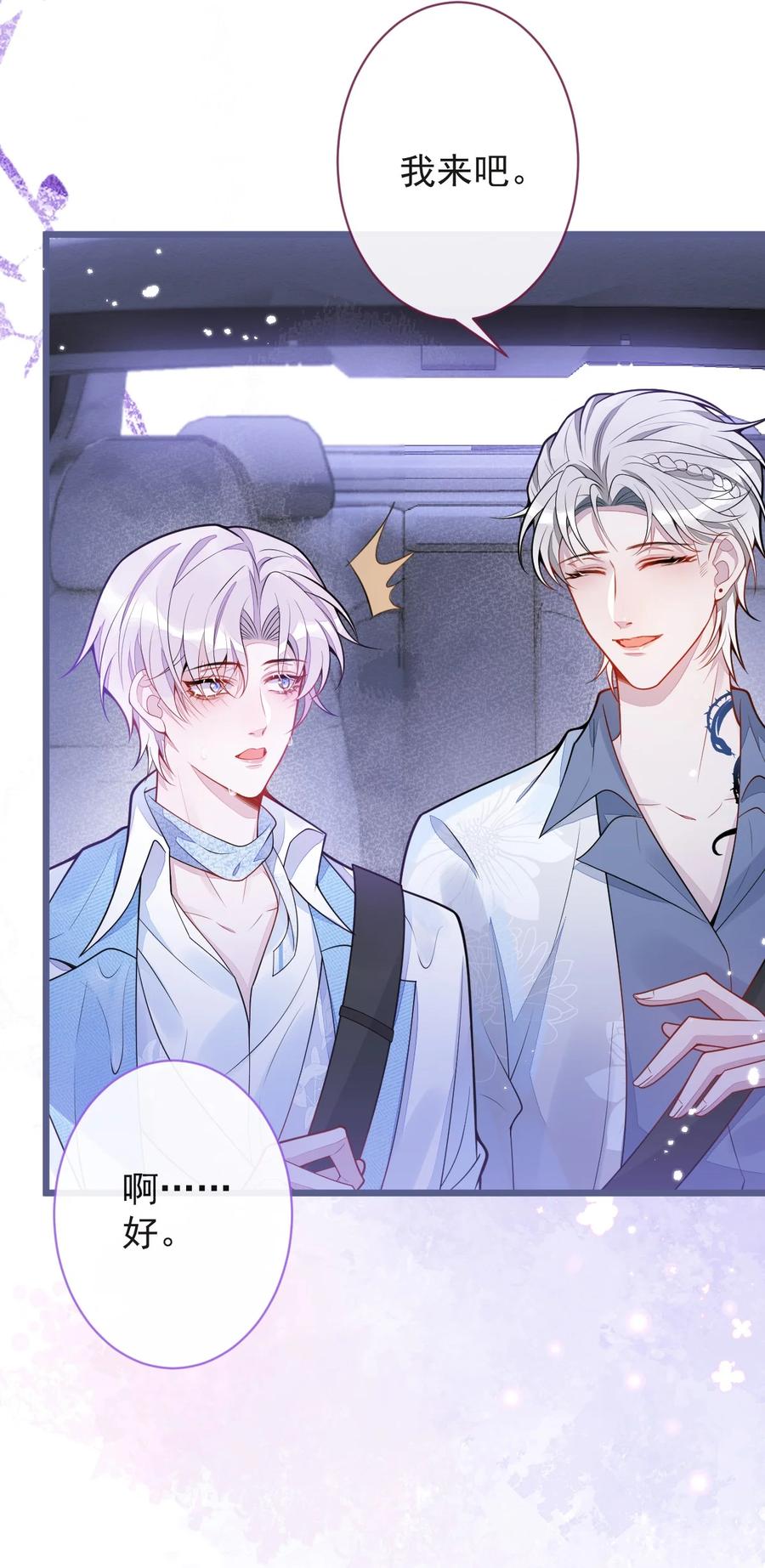 狼的报恩 - 9- 你不是把他害死了吗？ - 第23张图