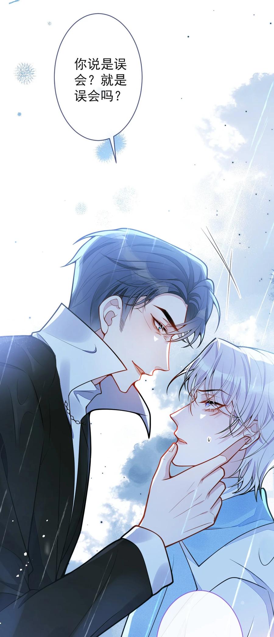 狼的报恩 - 9- 你不是把他害死了吗？ - 第6张图