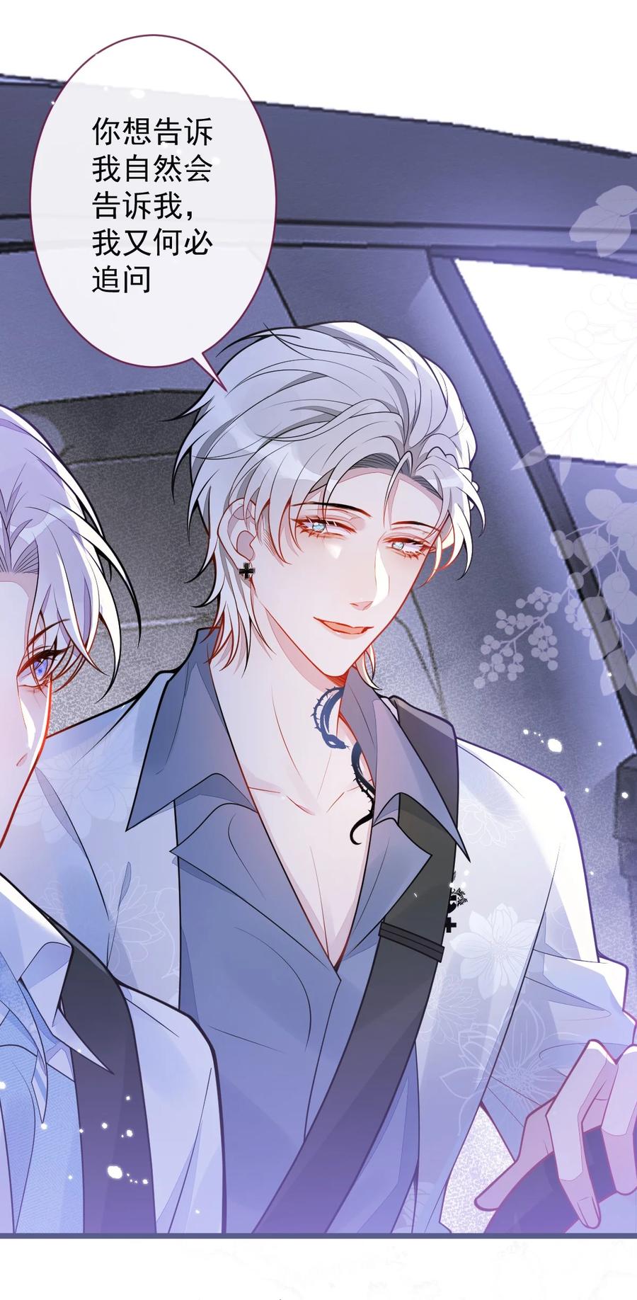 狼的报恩 - 9- 你不是把他害死了吗？ - 第26张图