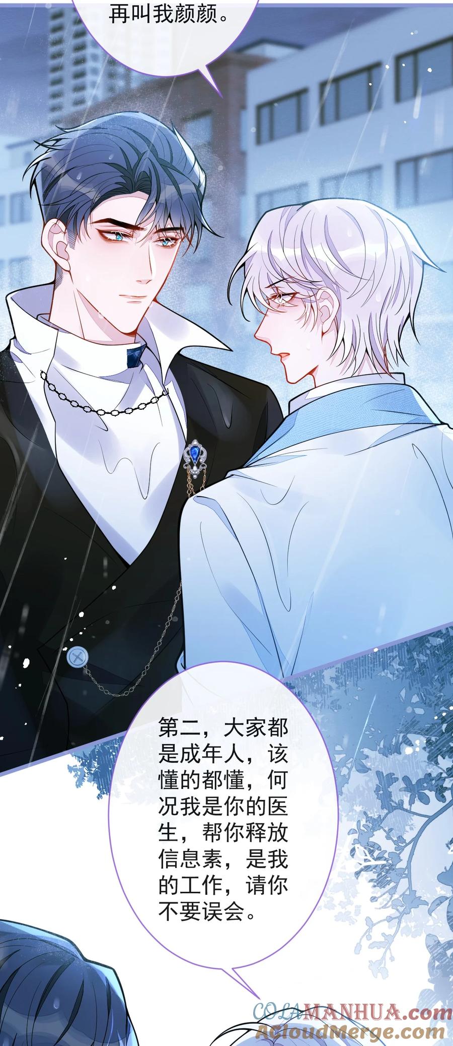 狼的报恩 - 9- 你不是把他害死了吗？ - 第4张图