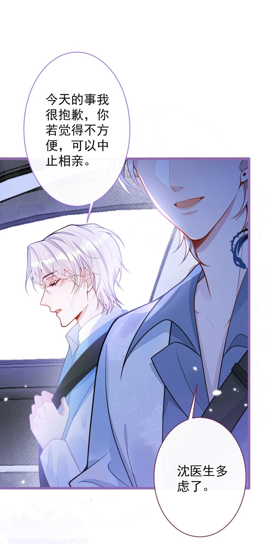 狼的报恩 - 9- 你不是把他害死了吗？ - 第27张图