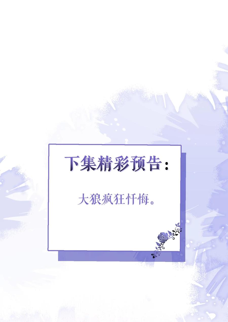 狼的报恩 - 9- 你不是把他害死了吗？ - 第39张图