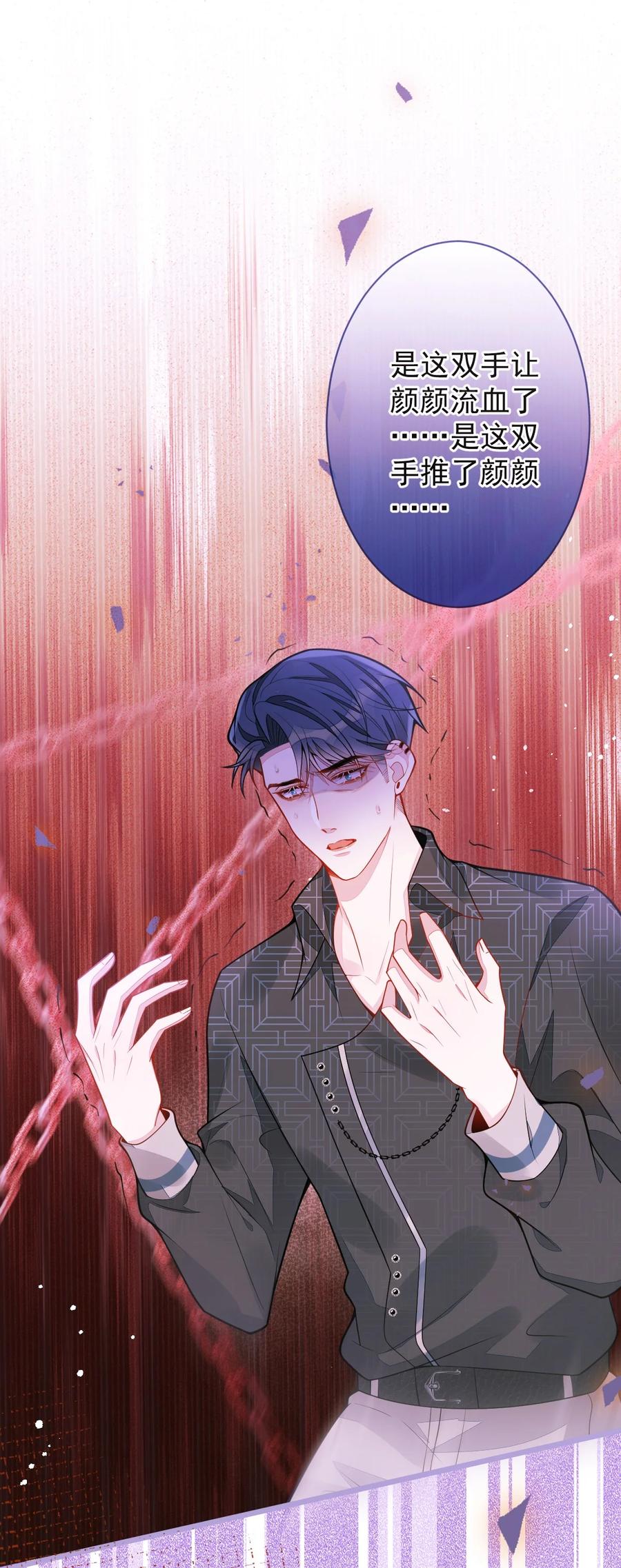 狼的报恩 - 10- 我该死。 - 第30张图