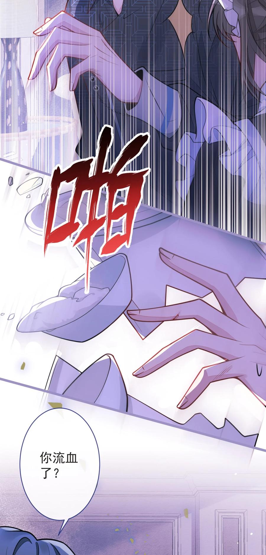 狼的报恩 - 10- 我该死。 - 第15张图