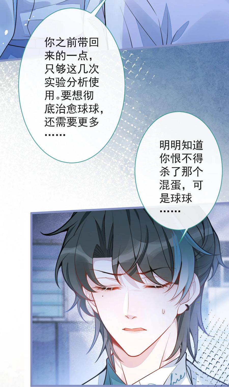 狼的报恩 - 10- 我该死。 - 第12张图