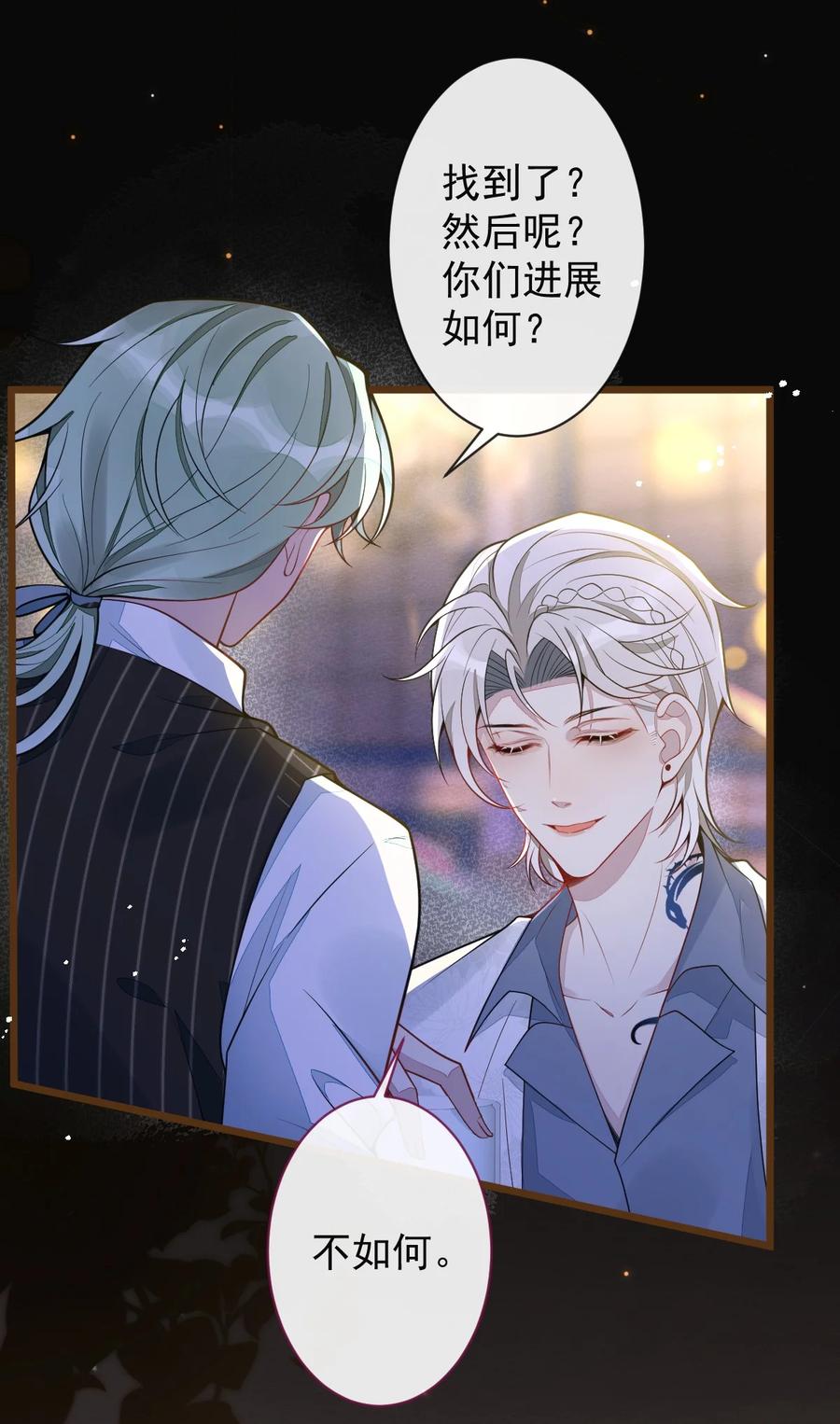 狼的报恩 - 10- 我该死。 - 第5张图