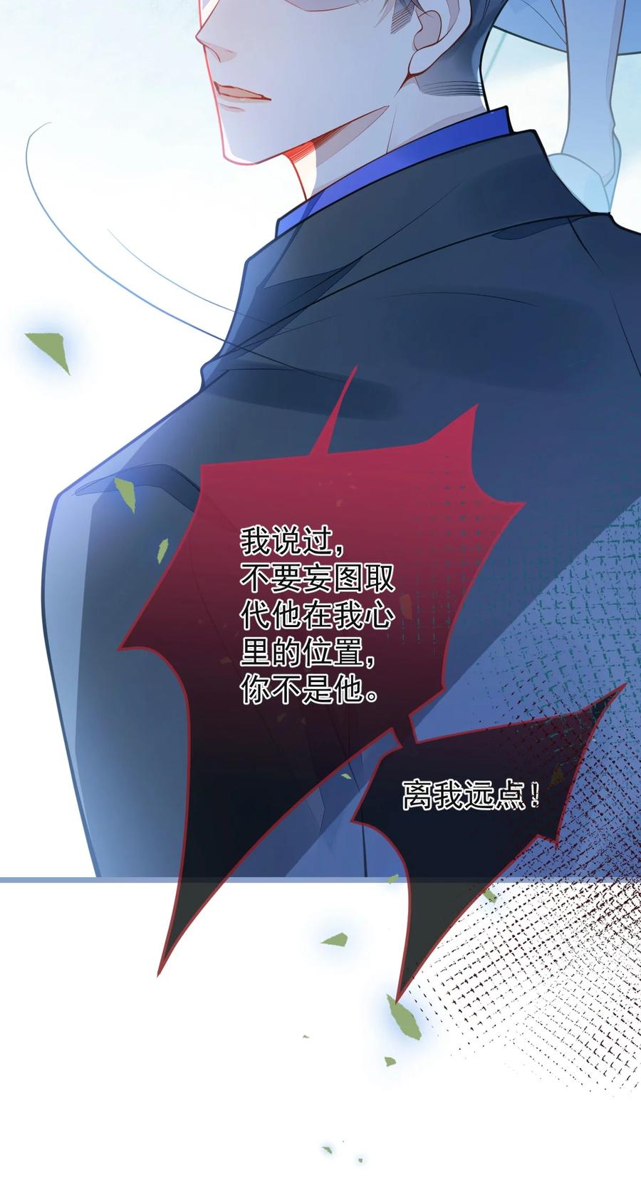 狼的报恩 - 10- 我该死。 - 第29张图