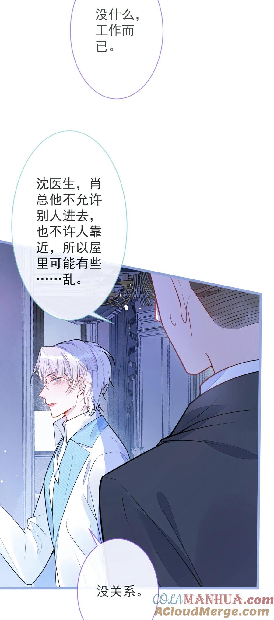 狼的报恩 - 10- 我该死。 - 第37张图