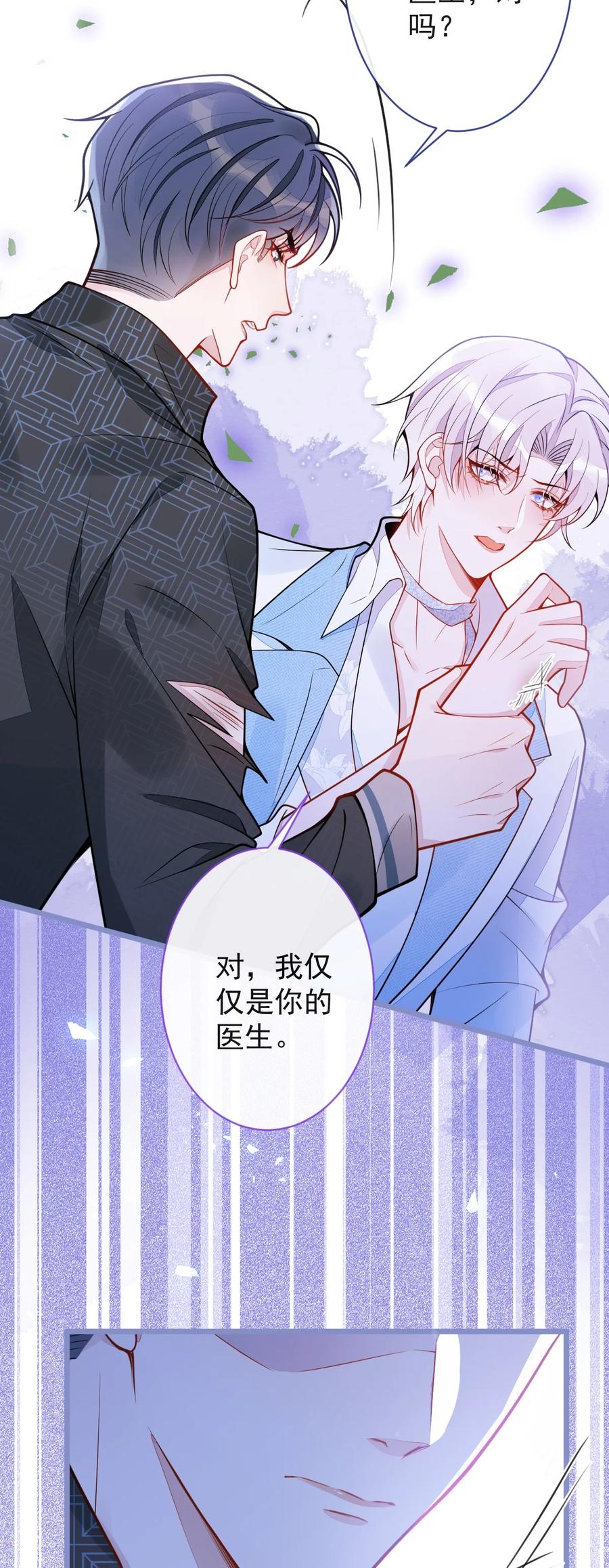 狼的报恩 - 11- 你是我的颜颜吗？ - 第17张图