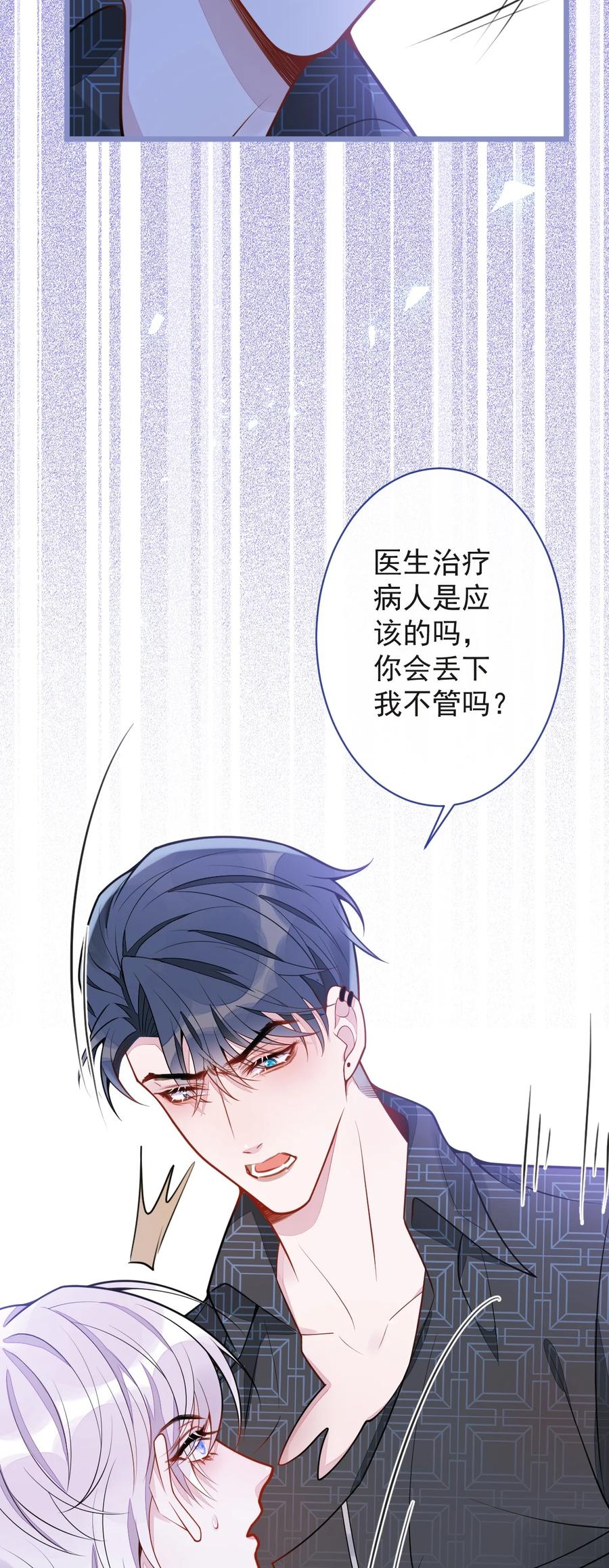 狼的报恩 - 11- 你是我的颜颜吗？ - 第18张图