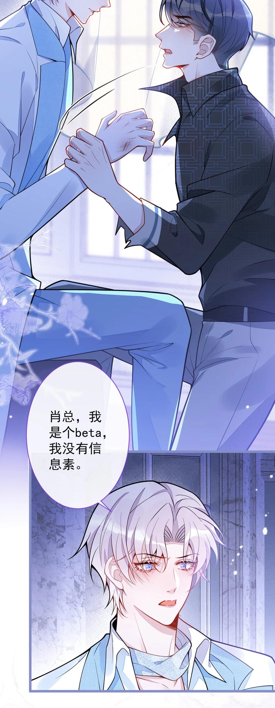 狼的报恩 - 11- 你是我的颜颜吗？ - 第20张图